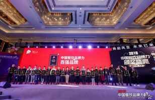 开云官方网页版·网站在线-开云(中国)荣登2018年度中国餐饮品牌力100强