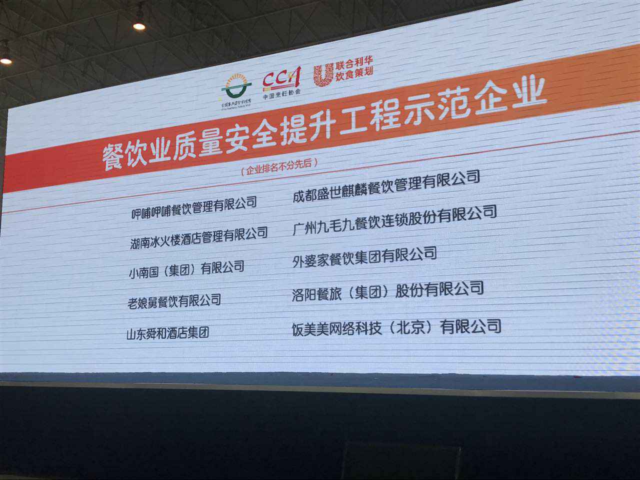 开云官方网页版·网站在线-开云(中国)入选全国首批“餐饮业质量安全提升工程示范企业”