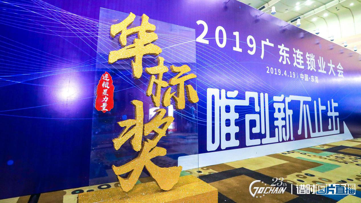 唯创新不止步，开云官方网页版·网站在线-开云(中国)荣获“连锁星力量·华标奖”6项大奖